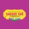 Hindi Typography - Prakash Parv Ki Hardik Shubhkamnayen means Happy Guru Nanak Birthday.