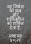 Hindi Verses"  He gives power to the weak and strength to the powerless. Isaiah 40:29 witn text language