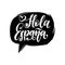 Hola Espana, vector hand lettering. Translation from Spanish of word Hello Spain. Calligraphy in speech bubble.