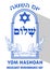 Holocaust remembrance day poster with a simple Jewish tombstone, cross branches, David star and hebrew inscriptions shalom, yom ha