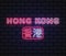 Hong Kong city neon sign. Design template, light banner, night signboard. Chinese Translation Hong Kong. Vector banner