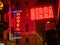 Hotel, Ristorante, Focacceria and Birra Neon signboard in an Italian street at night. Turin, Italy