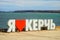 I Love Kerch. Big white letters with simple symbolic red heart at Crimean Kerch promenade.