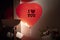 I love you message on red balloon. wedding reception decoration