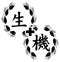 Ideograms Life plus secret, Chines ideograms, black and white, isolated.