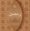 Illustration beige arabesque background Ramadan, Ramazan