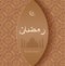 Illustration beige arabesque background Ramadan, Ramazan