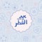 Illustration of Salam Aidilfitri and Eid Mubarak arabic text greetings English translation of Breakfasting Celebration Day