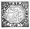 India of Unknown Value Stamp from 1881, vintage illustration