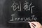 Innovate word in Chinese