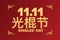 Inscription Singles Day in Chinese language. 11.11. Holiday concept. Template for background, banner, card, poster with