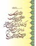 Irani islamic calligraphy wallpaper with one side ornamental border