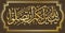 Islamic calligraphy 4 Surat al-Nisa 176 Ayat