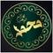 Islamic calligraphy of Al-Mawlid Al-Nabawi Al-sharif. Translated: " The honorable Birth of Prophet Mohammad"  Peace be upo