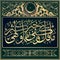 Islamic calligraphy Hadith: although consistent small and sufficient is better than much that distracts Imam Ahmad, the