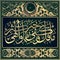 Islamic calligraphy Hadith: although consistent small and sufficient is better than much that distracts Imam Ahmad, the