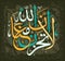 Islamic calligraphy from the Koran,