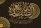 Islamic calligraphy from the Koran, Sura 42 Ash-Shura the Poets , verse 19, for design Muslim holidays
