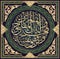 Islamic calligraphy from the Koran. Surah al-Taghibun 64, verse 16