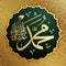 Islamic calligraphy Muhammad, sallallaahu `alaihi WA sallam, can be used to make Islamic holidays Translation: Prophet Muhammad,