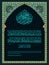 Islamic calligraphy from the Quran Surah Al-An\\\'am -164.