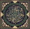 Islamic calligraphy from the Quran Surah al-NAHL 16, ayat. 43.If you do not know, ask the owners of knowledge