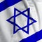 Israeli Flag Closeup