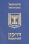 Israeli passport