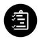 Iteration, project schedule icon. Black vector Illustration