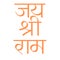 Jai Shri Ram Text in Marathi Devanagari Font on white background