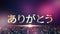 Japanese Arigato beautiful flare bokeh cinematic title loop animation, English Translation: Thank You. 4K 3D seamless loop.