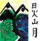 Japanese art, landscape, rocky mountains, greenery, Japan, hieroglyphs, acrylic brush strokes, watercolor