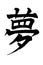 Japanese character
