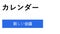 Japanese. Creating a Scheduled New Meeting in Calendar. Create Schedule Prompt in Personal Organizer Datebook. Digital Display