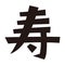 Japanese formal word `congratulation`