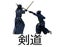 Japanese kendo fighters with bamboo swords on white bacgkround
