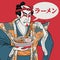 Japanese Man Eating Ramen Noodle Poster Japanese Text mean Ramen