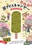 Japanese matcha ice pop ad