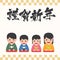 Japanese New Year`s greeting card with cute kimono family reunion. Translation: Happy New Year
