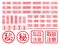 Japanese rubber stamp. Japanese characters translation: personal information, handling precautions, important documents,