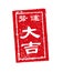 Japanese traditional fortune. stamp illustration / Daikichi