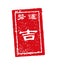 Japanese traditional fortune. stamp illustration / kichi