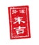 Japanese traditional fortune. stamp illustration / Suekichi