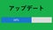 Japanese. Updating Progress Bar Until Completed With Green Screen on Online Web Page. Device Screen View of Software Update Load