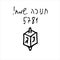 Jewish holiday of Hanukkah. doodle Hanukkah. Inscription in Hebrew Hanukkah Sameach in English translation Merry