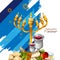 Jewish holiday of Passover Pesach Seder