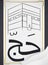 Kaaba View and Calligraphy with Ihram Clothes for Hajj, Vector Illustration