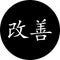 Kaizen icon on white background. Japanese symbol for improvement. flat style