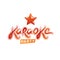 Karaoke party vector inscription, leisure and relaxation lifestyle emblem.