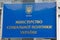 Kiev, Ukraine - October 22, 2016: Sign of the Ministry of Social Policy